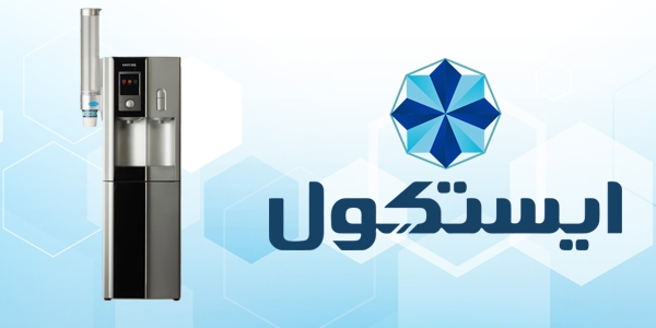 تعمیر آبسردکن ایستکول - تعمیر آبسردکن