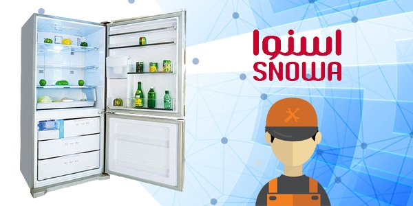 تعمیر یخچال فریزر اسنوا