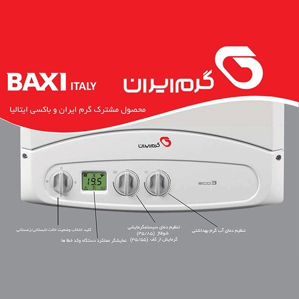 تعمیر پکیج باکسی - (BAXI)