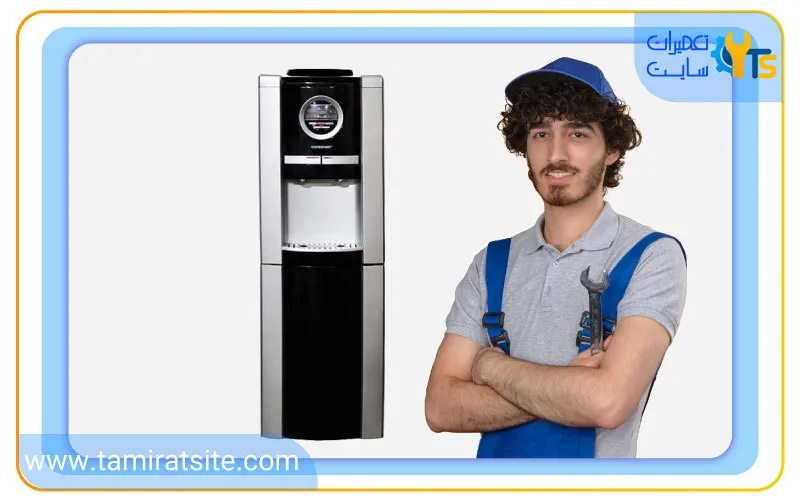 تعمیر آبسردکن گوسونیک با 90 روز گارانتی و ضمانت نامه معتبر