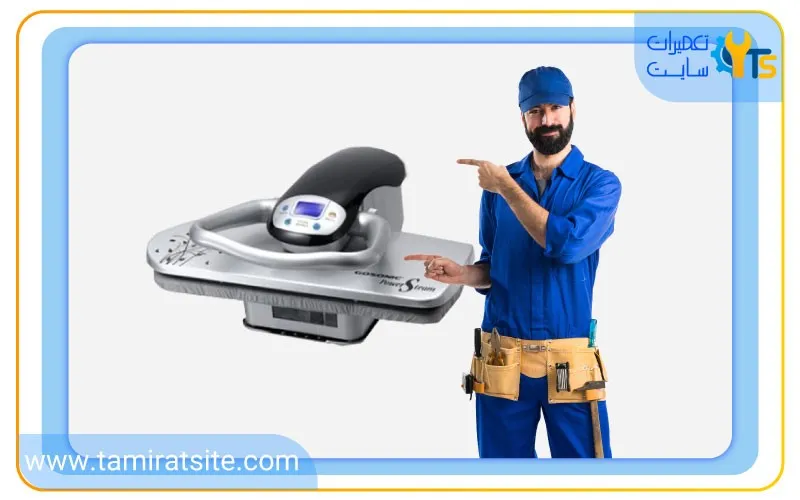 تعمیر اتو پرس گوسونیک توسط تکنیسین مجرب تعمیرات سایت