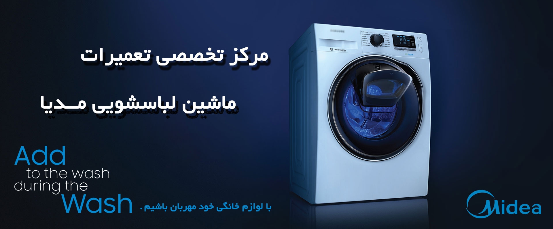 تعمیر ماشین لباسشویی میدیا - MIDEA