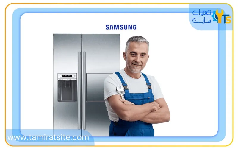تعمیرات ساید بای ساید سامسونگ