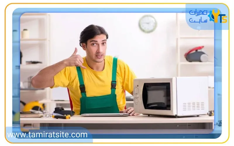 خدمات تعمیرات سایت برای تعمیر ماکروفر ویرپول