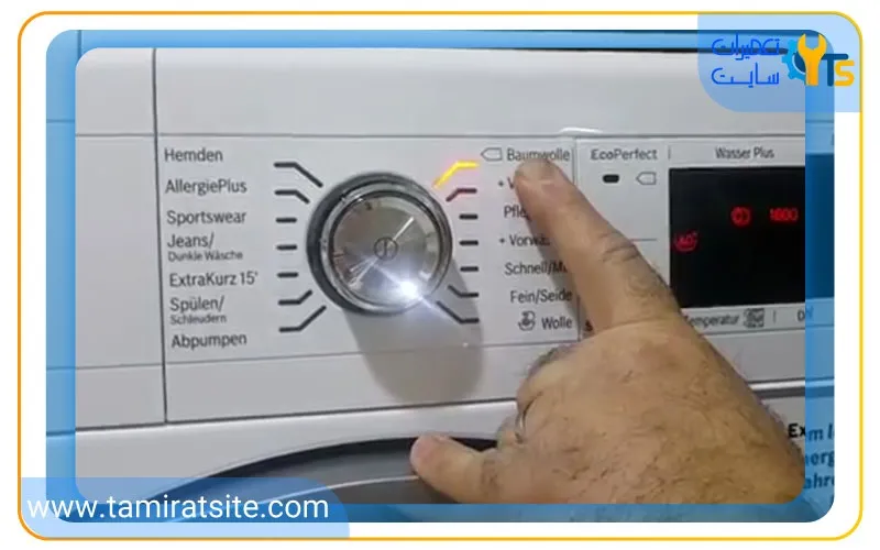 روش روشن کردن ماشین لباسشویی بوش قدیمی