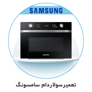 تعمیر سولاردام