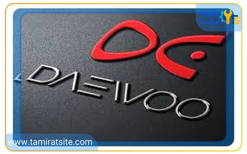 مروری بر تاریخچه برند دوو