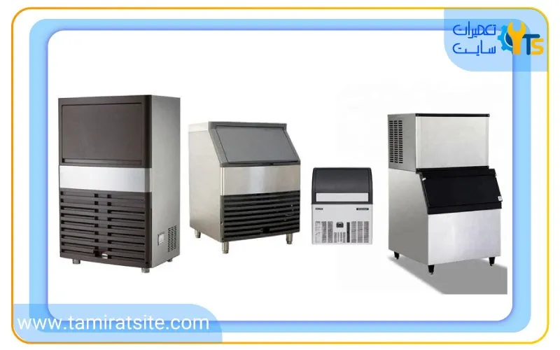 معرفی و بررسی انواع یخساز