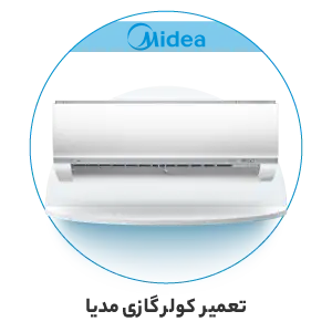 تعمیر کولر گازی