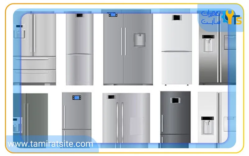 یخچال ها در بازار ایران به چند دسته تقسیم می شوند